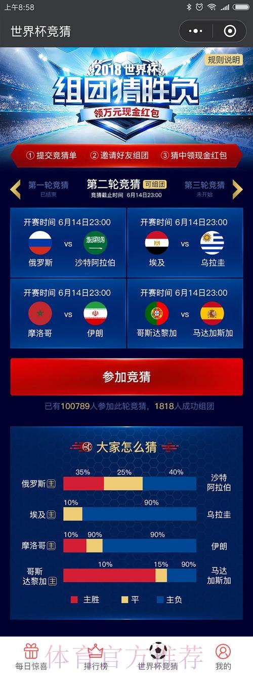 世界杯手机竞猜平台精选推荐 世界杯手机竞猜平台精选推荐