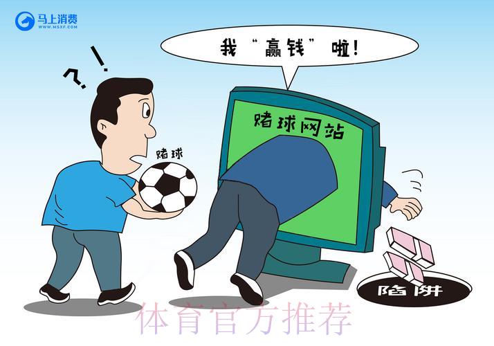 揭秘世界杯竞猜陷阱与理性投注防骗指南 揭秘世界杯竞猜陷阱与理性投注防骗指南